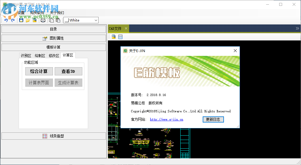 E筋模板软件 180816 官方版