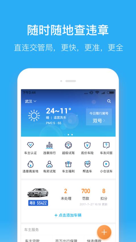汽车违章查询(4)