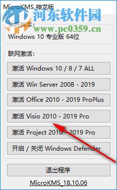 visio2019专业版64位中文破解版 附安装教程