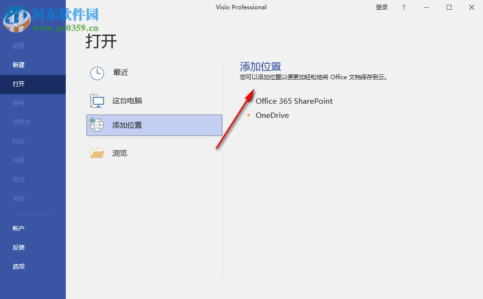 visio2019专业版64位中文破解版 附安装教程