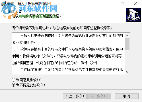 超人工程标书制作软件 1.0 免费版