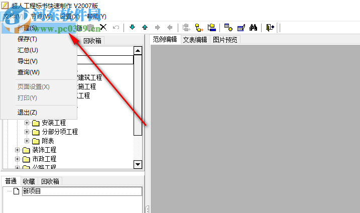 超人工程标书制作软件 1.0 免费版