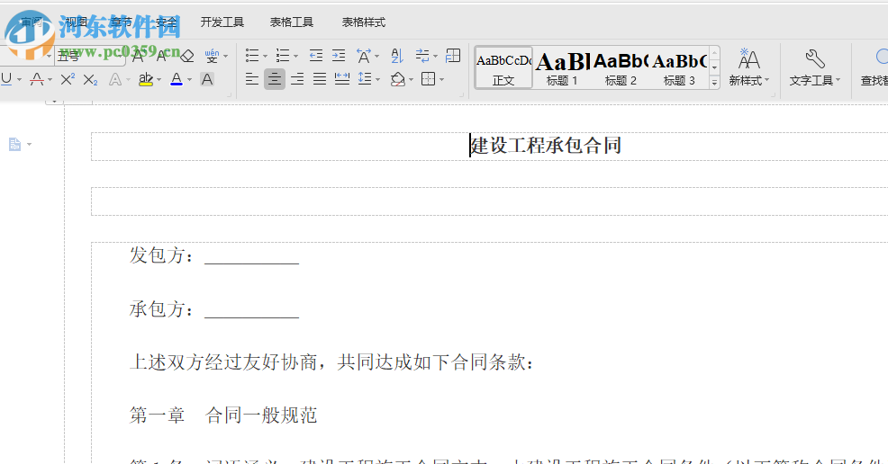 超人工程标书制作软件 1.0 免费版