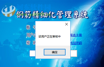 E筋钢筋精细化管理系统 2.0 官方版