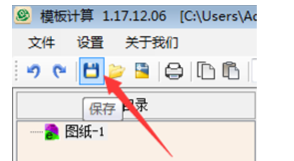 E筋钢筋精细化管理系统 2.0 官方版