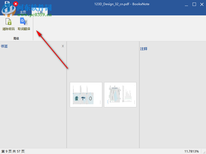 BookxNote(PDF阅读器) 1.0.0.51 免费版