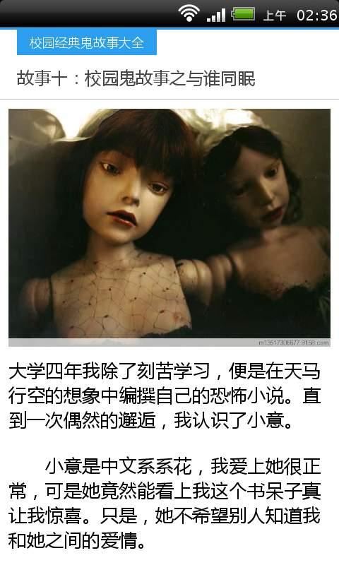 校园经典鬼故事大全(1)