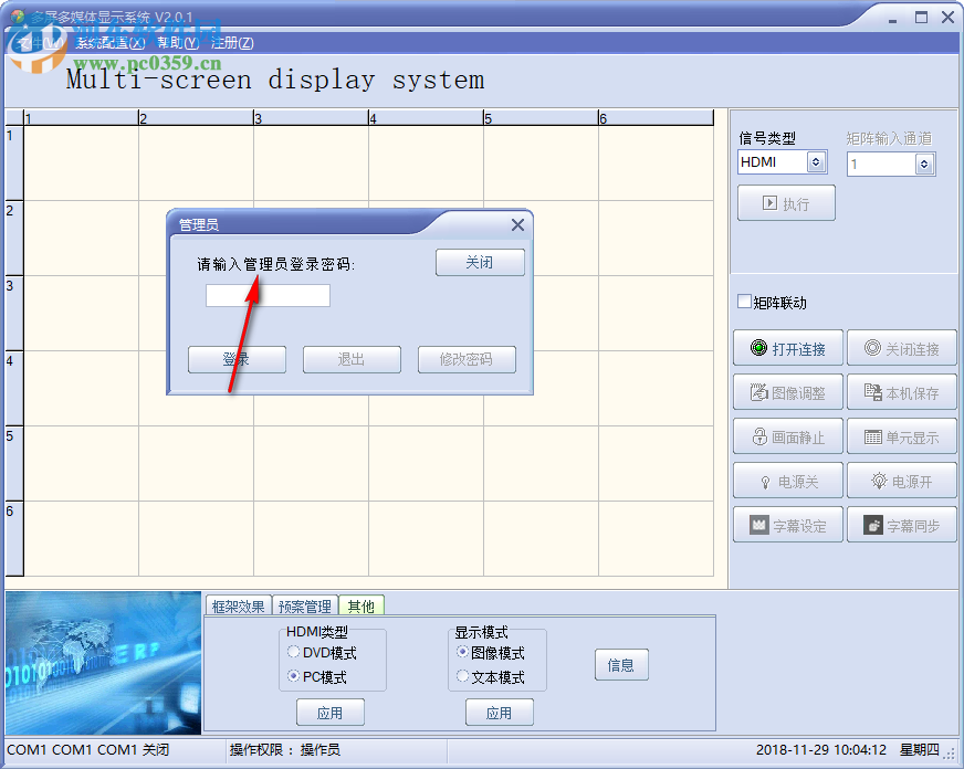 多屏多媒体显示系统 2.01 免费版