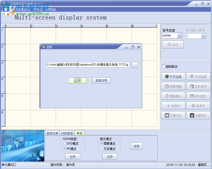 多屏多媒体显示系统 2.01 免费版