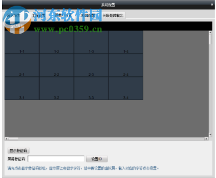 海康DID拼接屏软件 1.02.02.05 官方版