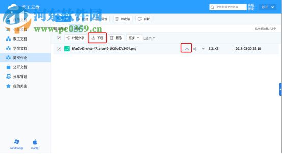 莞工云盘下载 3.0.0.0 官方版