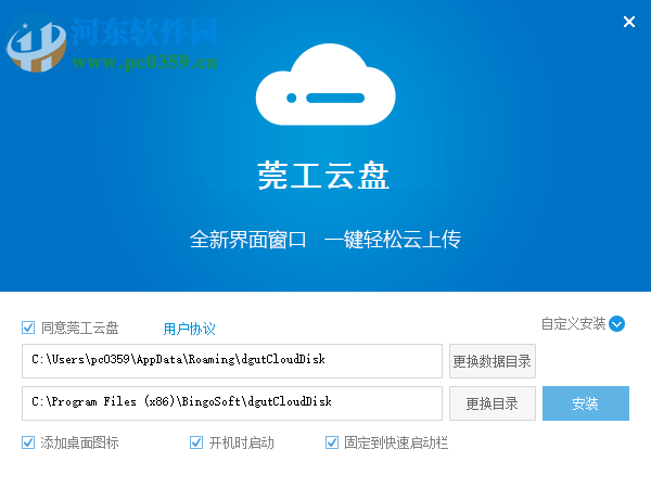 莞工云盘下载 3.0.0.0 官方版