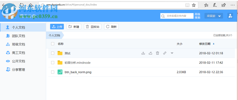莞工云盘下载 3.0.0.0 官方版