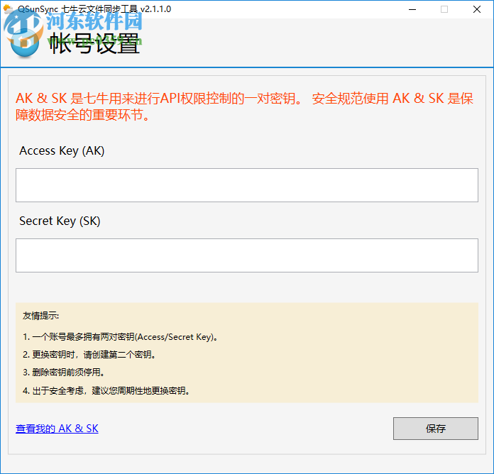 QsunSync(七牛云文件同步工具) 2.1.1 免费版