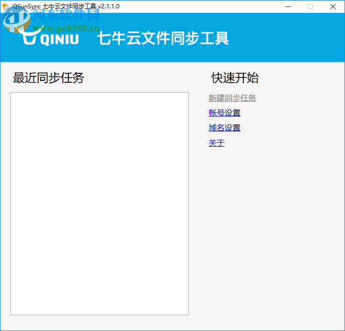 QsunSync(七牛云文件同步工具) 2.1.1 免费版