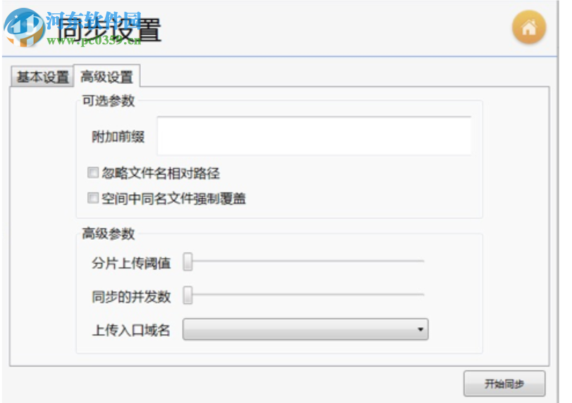 QsunSync(七牛云文件同步工具) 2.1.1 免费版