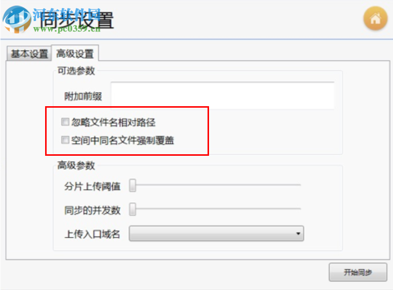 QsunSync(七牛云文件同步工具) 2.1.1 免费版