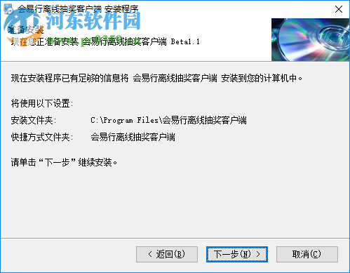 会易行离线抽奖客户端 1.1 官方版