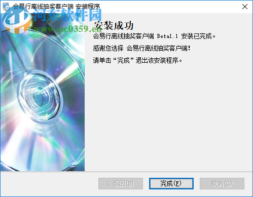 会易行离线抽奖客户端 1.1 官方版