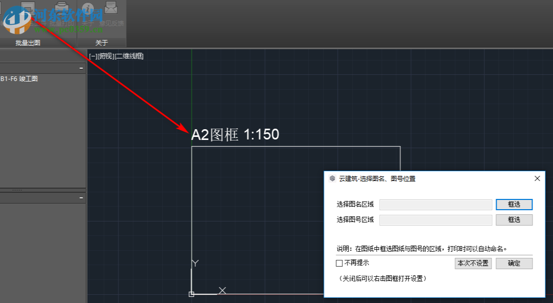 网易CAD批量出图工具 0.3.14.0 官方版