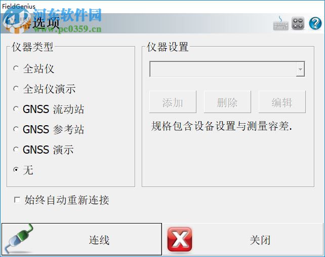 MicroSurvey FieldGenius(数据测绘软件) 9.0 破解版