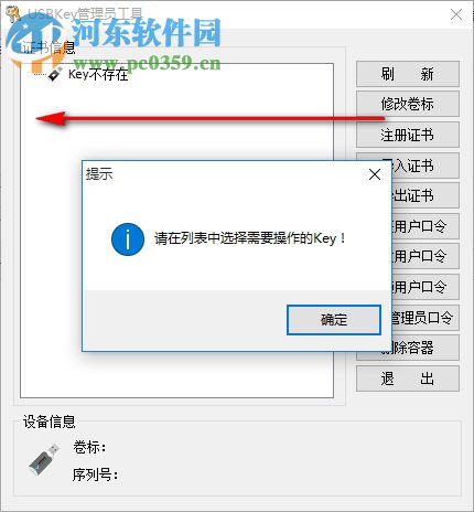 三未信安Key管理员工具 3.0.1 免费版