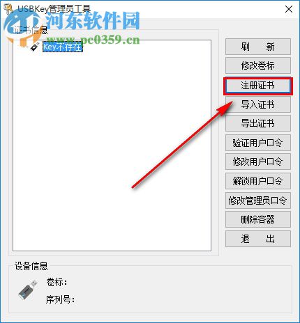 三未信安Key管理员工具 3.0.1 免费版