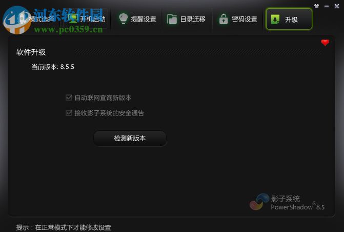 PowerShadow(影子系统) 8.5.5 官方免费版