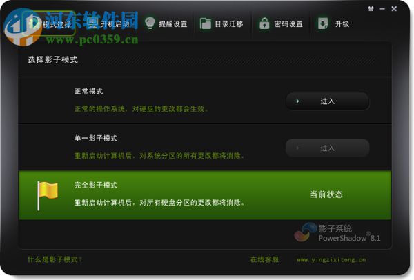 PowerShadow(影子系统) 8.5.5 官方免费版