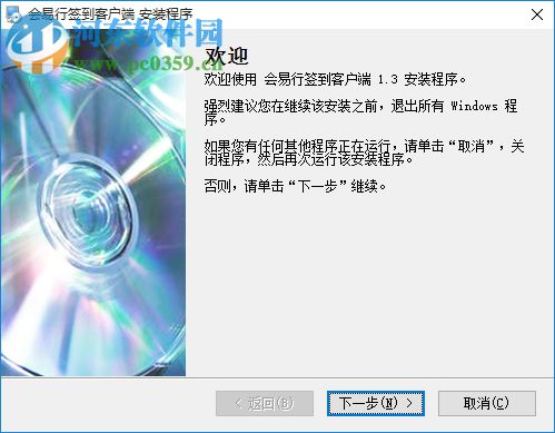 会易行签到客户端 1.3 官方版