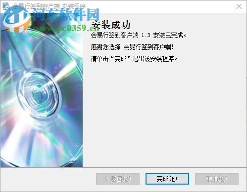 会易行签到客户端 1.3 官方版
