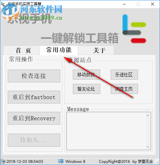 乐视手机实用工具箱 1.1 免费版