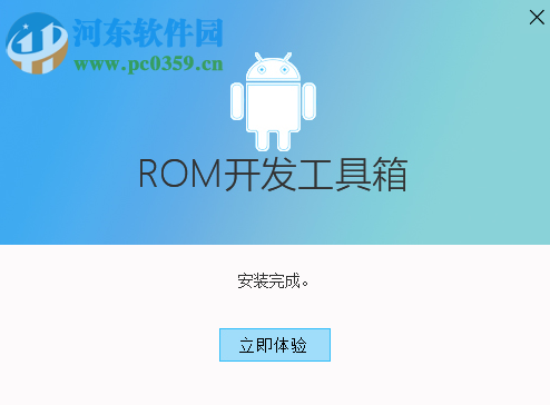 ROM开发工具箱 4.43 最新版