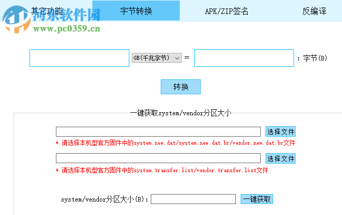 ROM开发工具箱 4.43 最新版
