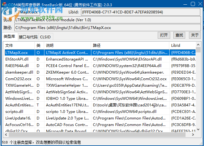 勇芳COM类型库查看器