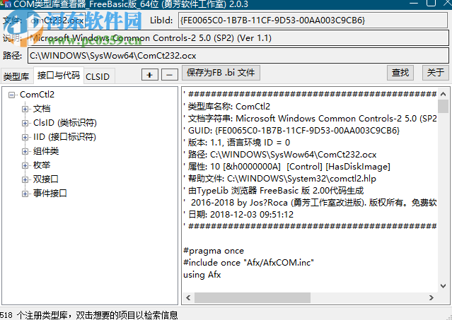 勇芳COM类型库查看器