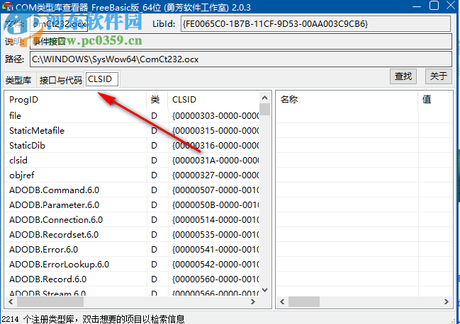 勇芳COM类型库查看器