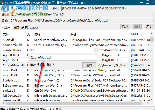 勇芳COM类型库查看器