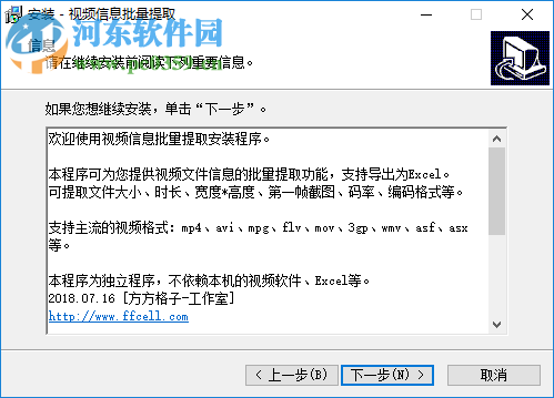 视频信息批量提取工具 1.0 官方版