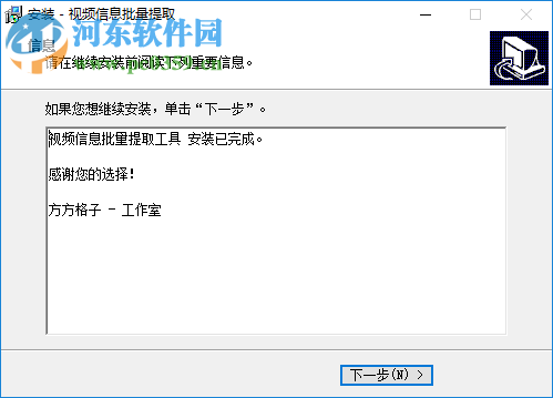 视频信息批量提取工具 1.0 官方版