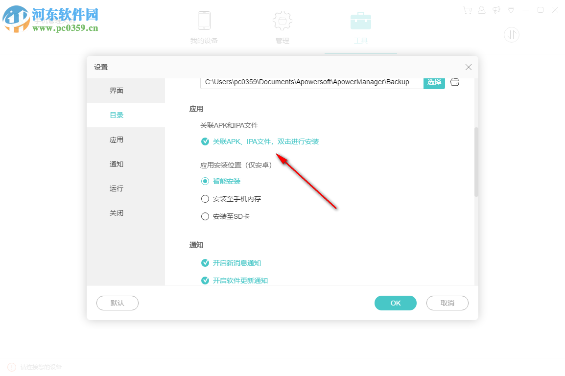 Apowersoft手机管理大师
