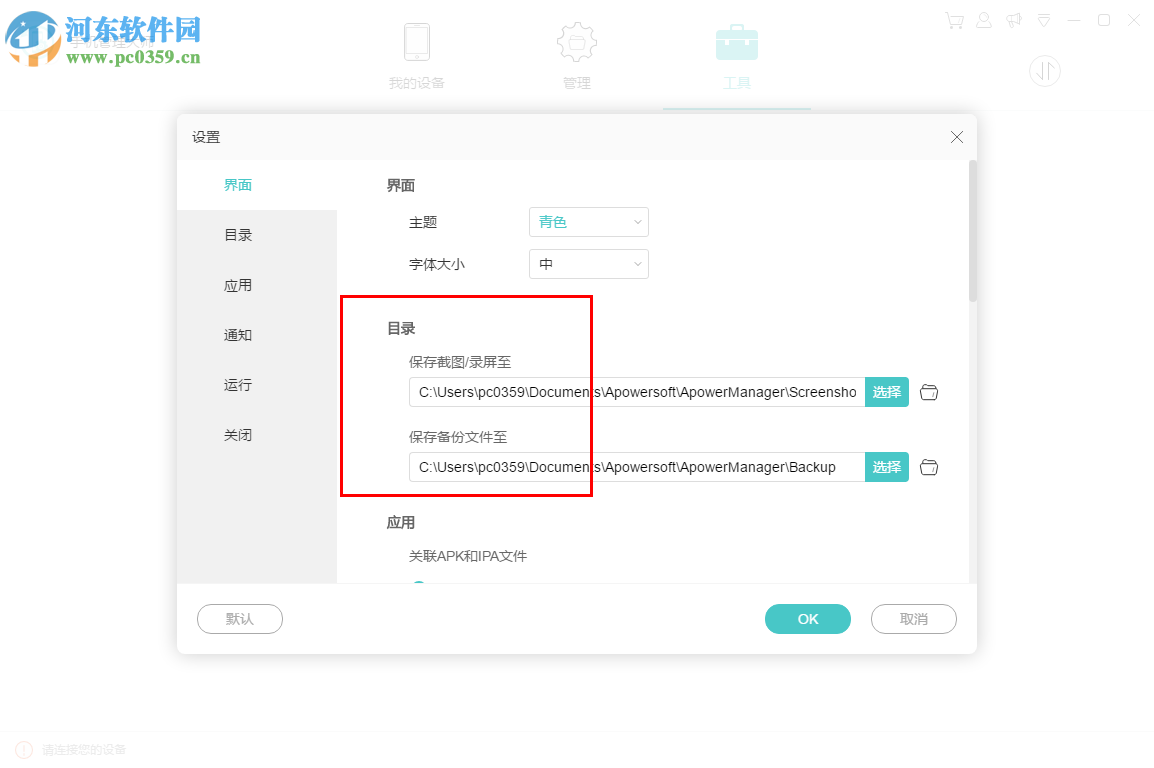 Apowersoft手机管理大师