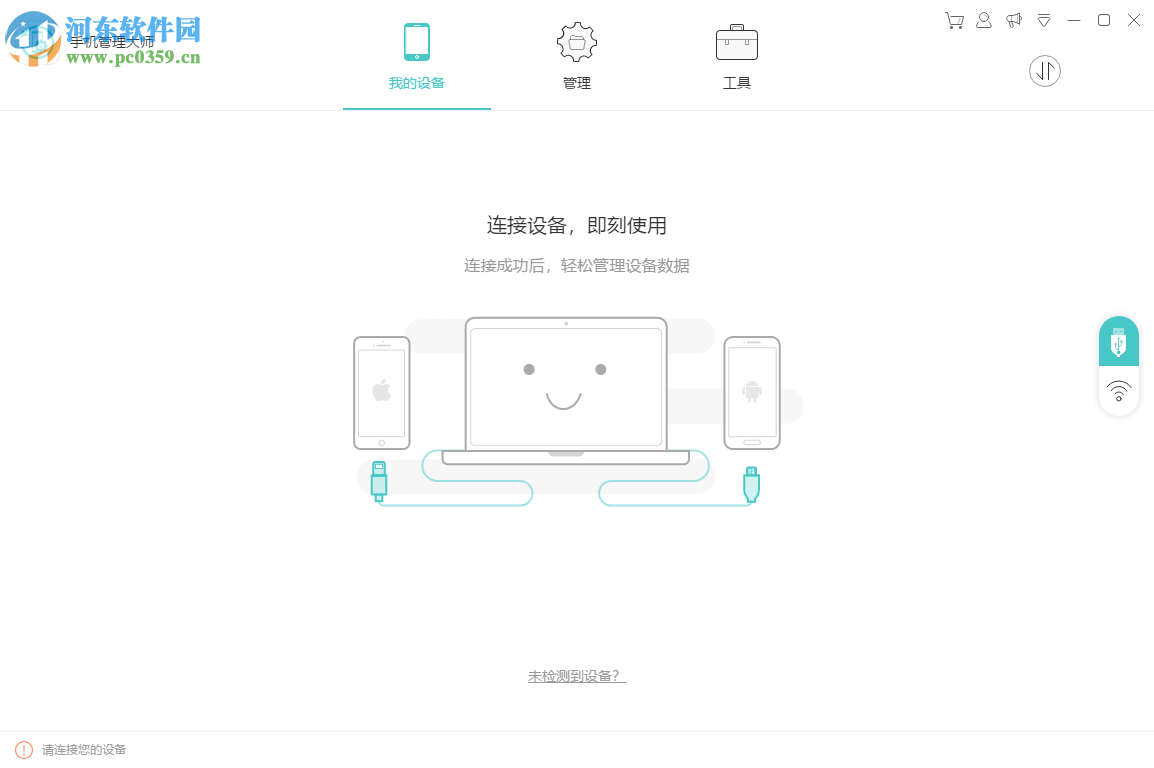 Apowersoft手机管理大师