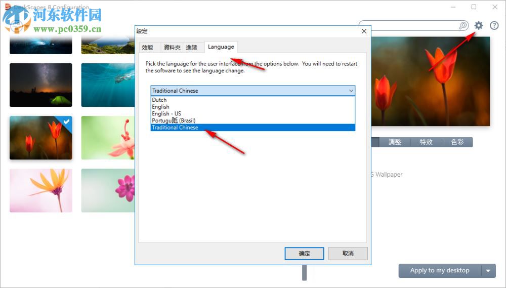 Startdock DeskScapes(桌面制作软件) 8.51 破解版
