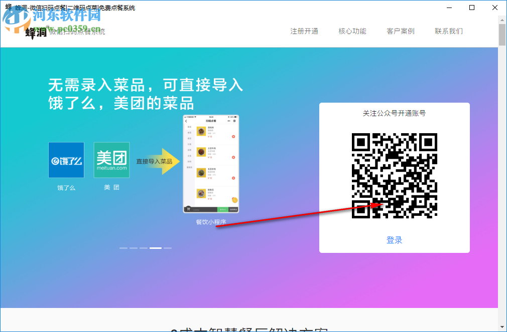 蜂洞微信扫码点餐系统 1.0.1 绿色版