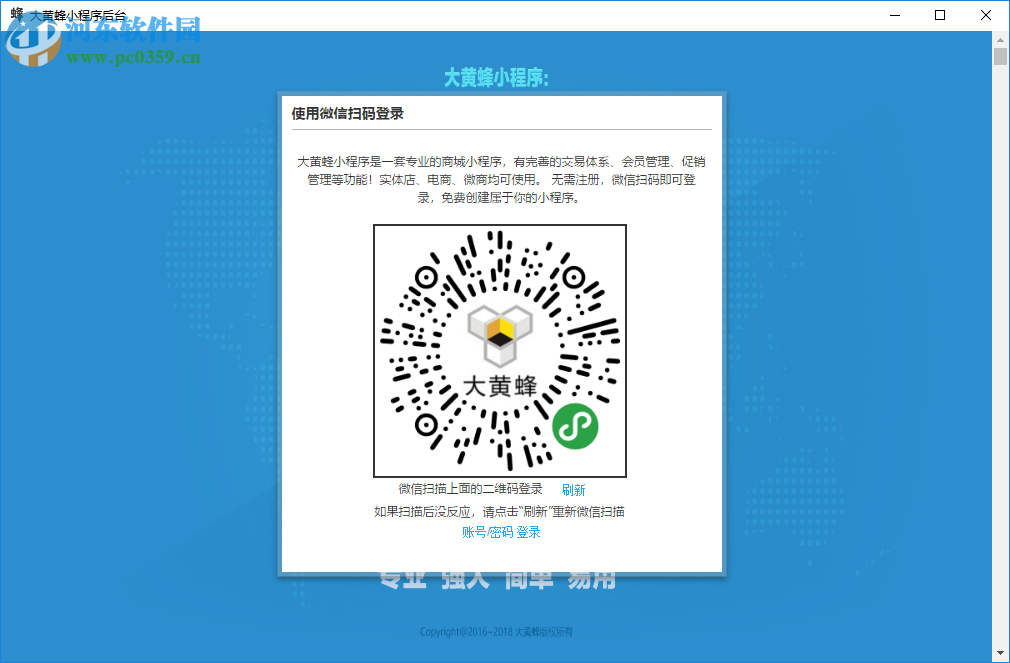 蜂洞微信扫码点餐系统 1.0.1 绿色版
