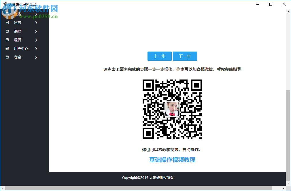蜂洞微信扫码点餐系统 1.0.1 绿色版