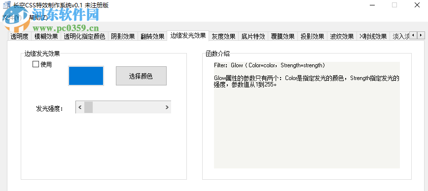 长空CSS特效制作系统 0.1 官方版