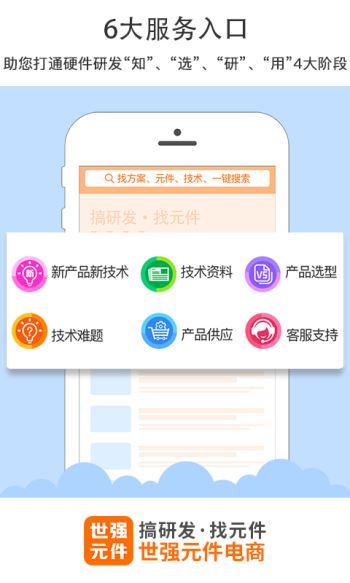 世强元件电商(3)