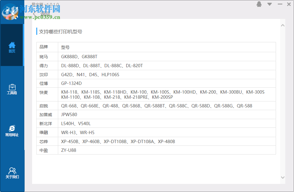 易宝箱 1.0.2.0 官方版